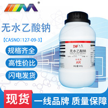 天津大茂 无水乙酸钠 优级纯GR500g CAS号127-09-3 化学实验试剂