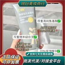 【官方授权】C咖洗面奶白泥双管洁面乳温和清洁毛孔控油