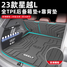 后备箱22吉利TPE后备适用款2024擎24雷装饰21L星用于越尾智专用23