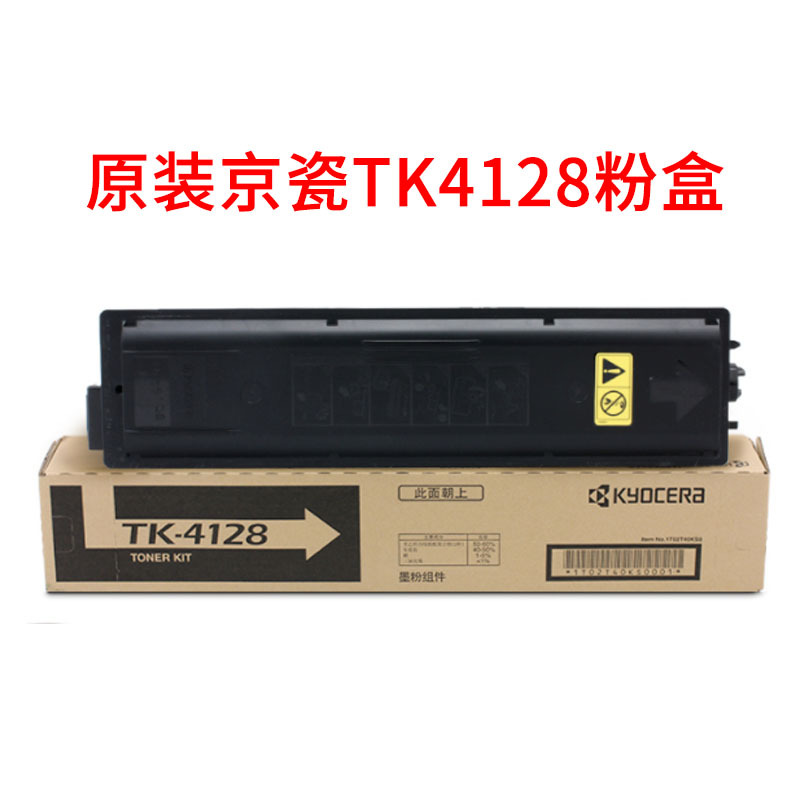 原装京瓷tk-4128复印机碳粉盒2010 2011墨粉盒墨仓 粉组件硒鼓
