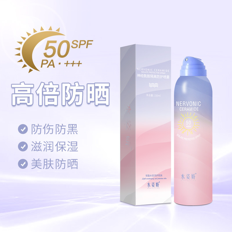 水姿娇神经酰胺隔离防护喷雾隔离紫外线补水保湿美白防晒霜批发