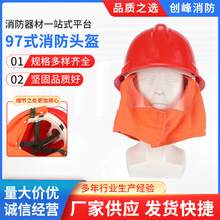 森林扑火防高温保护帽97式消防头盔 带披肩伸缩面罩橙色作训头盔