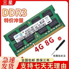 适用三星笔记本内存条 DDR3 4G 8G  1600 PC3L 1.35V 12800全兼容