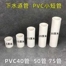 pvc管给水管排水管配件下水管上水管道塑料管材管件直径40 50 75