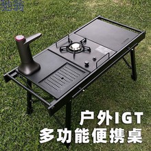 pYY【进阶版泡茶台嵌一体炉套装】鹿犇户外用品便携式IGT多功能桌