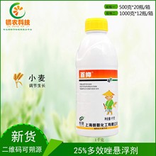 悦联百抑25%多效唑 小麦水稻抑制茎杆伸长促进分蘖控旺生长调节剂