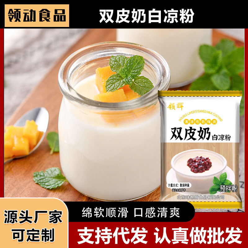 白凉粉预拌粉自制烧仙草布丁凉粉奶茶店烘焙原料袋装双