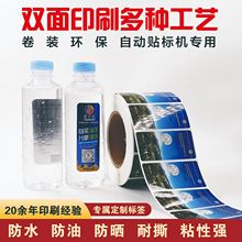 矿泉水标签双面印刷透明水标饮料红酒各种水标贴纸定制卷筒不干胶