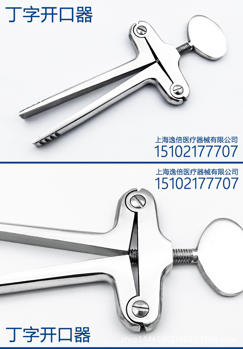 丁字开口器牙科口腔科撑开器丁字式张口器钳式医用手术急救器械