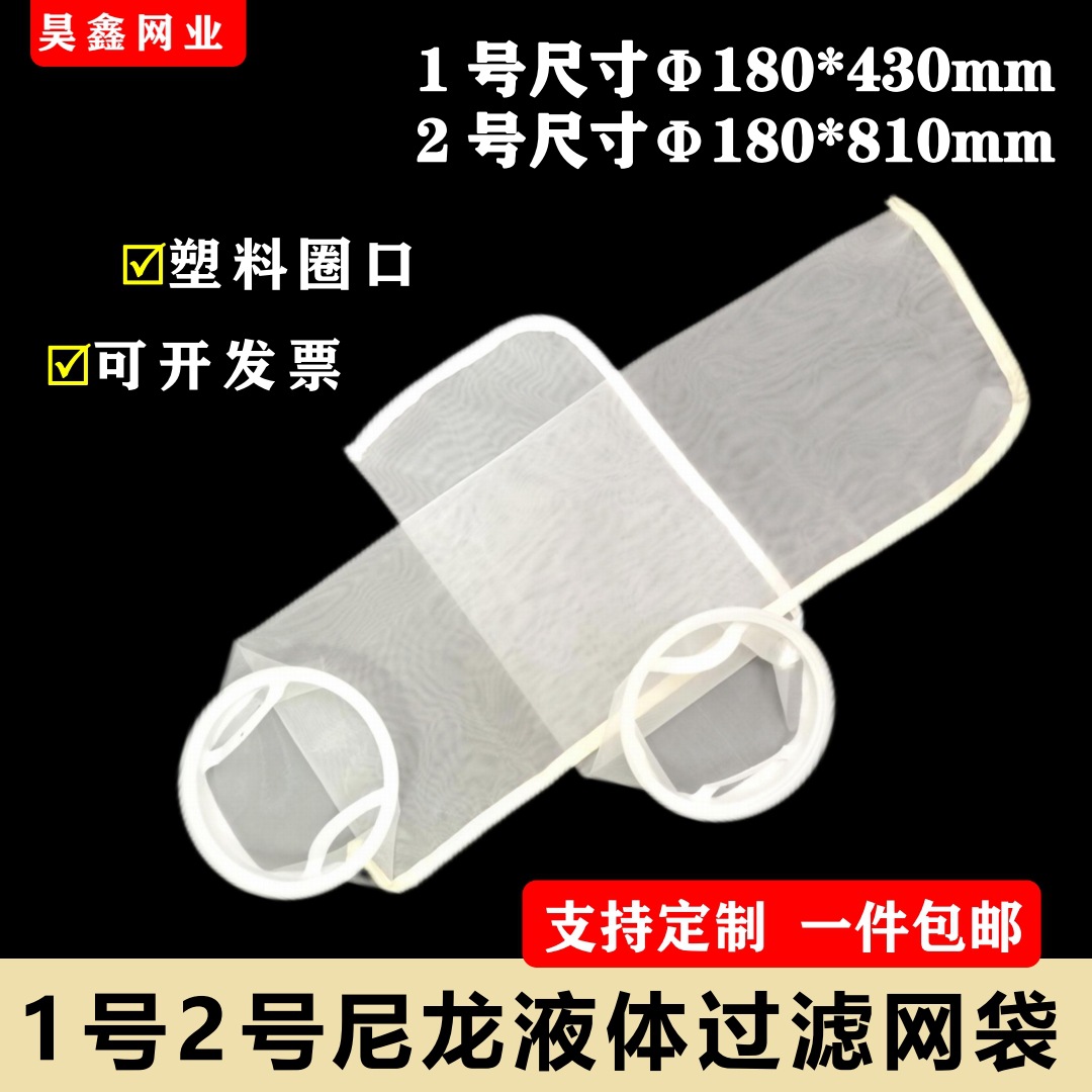 塑料圈口1号2号尼龙液体过滤网袋油漆胶水涂料污水耐高温食品滤袋