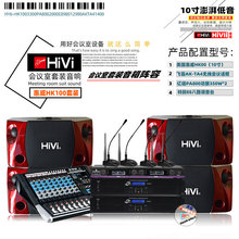 HiVi/惠威会议系统会议套装音箱设备多媒体专业会议无线音响套装