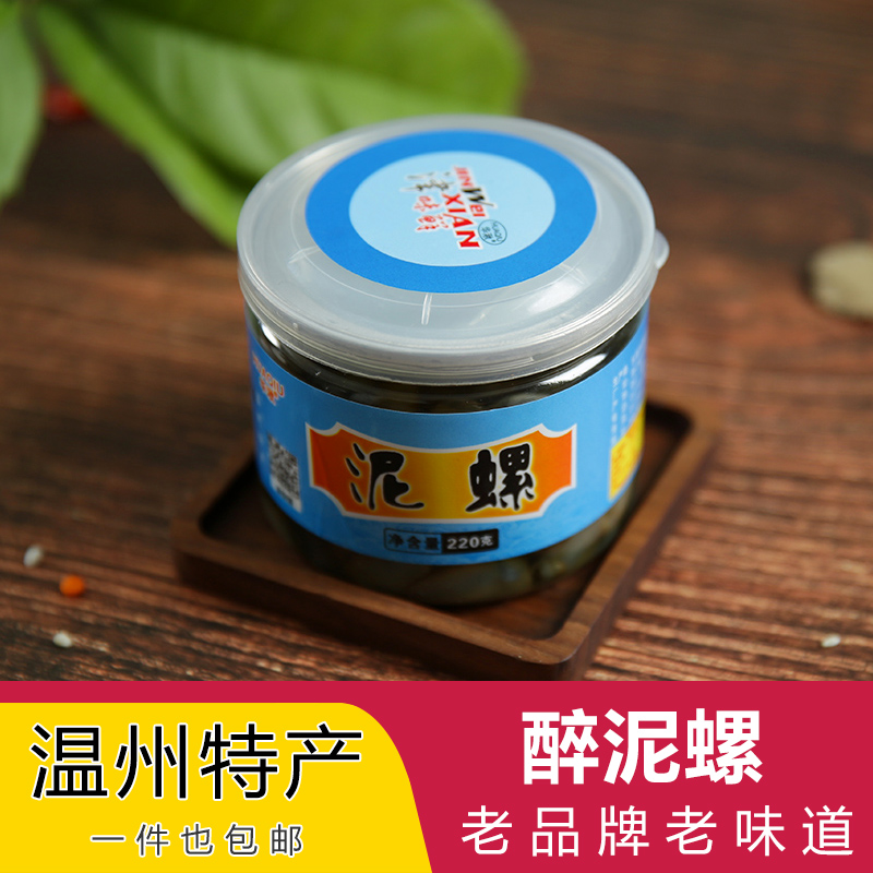温州特产海鲜醉泥螺泥螺鲜活即食罐头罐装菜场老味道
