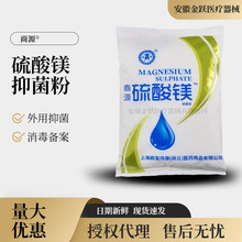正品包邮商源硫酸镁抑菌粉硫酸镁粉热敷泡脚粉500g