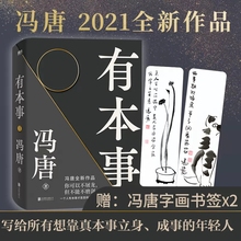 本事本事新书心法书签有底气冯唐文学小说随笔2中国字画2021财富