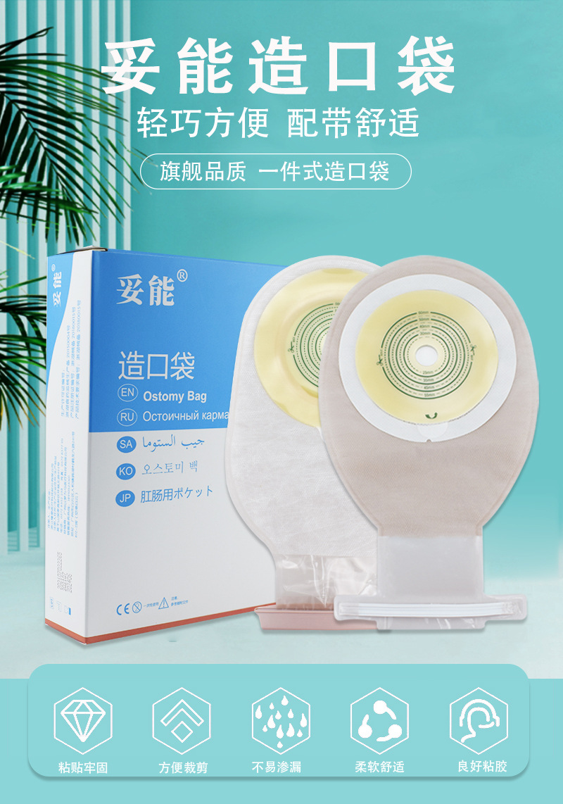 妥能肛肠一件式造口袋人工肛门袋大便造口护理用品直肠一次性造瘘