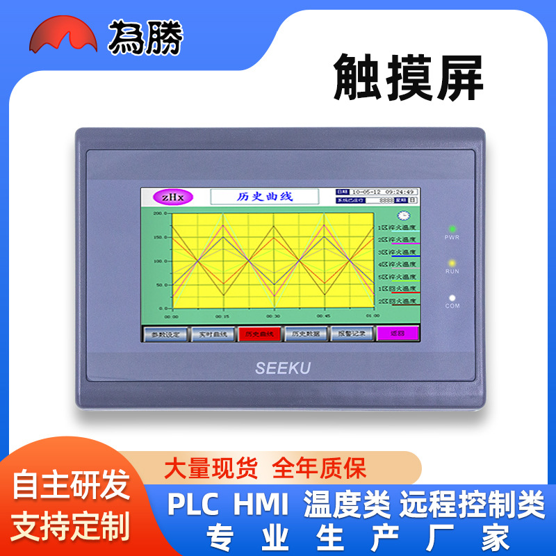 工业控制触摸屏035/043/070AP 3.5/4.3/7/10.1寸替代威纶通显控