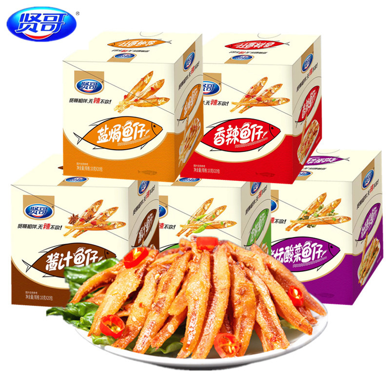 贤哥香辣鱼仔10g*20包盐焗酱汁小鱼仔鱼干即食海味零食小吃下酒菜