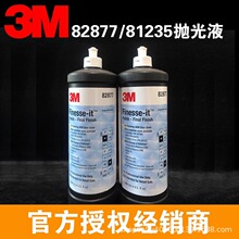 3M81235抛光液82877汽车漆面钣喷专用打磨划痕修复镜面研磨抛光蜡