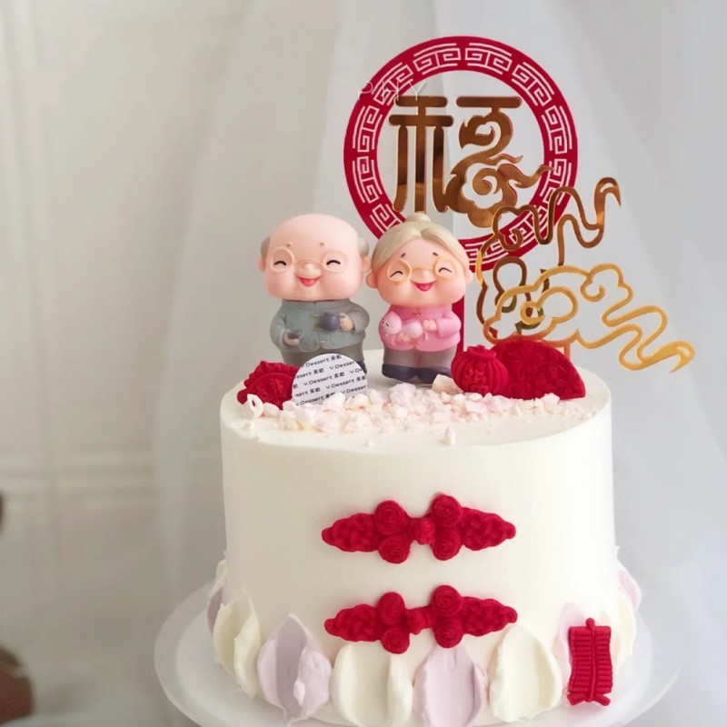 过寿蛋糕装饰摆件老爷爷老奶奶生日结婚纪念日金婚派对烘焙装饰用