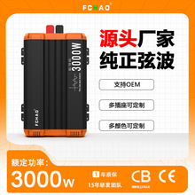 FCHAO兴力电220V转换器货车房车大功率车载3000W纯正弦波逆变器