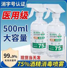 利洁芙500ml家用消毒液75%免洗洗手液乙醇75度酒精喷雾酒精消毒液