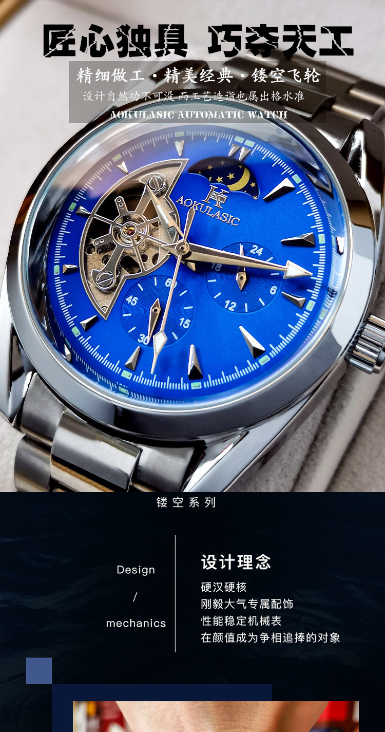奥古拉斯 新款 手表男士全自动机械表夜光防水日月星辰多功能男表
