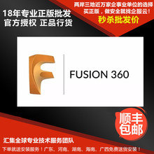 Fusion 360 集成式 CAD、CAM、CAE 和 PCB 软件 三年授权