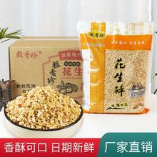 花生碎熟原味烘培5斤30斤整箱装牛轧糖火锅蘸料冰粉奶茶商用批发