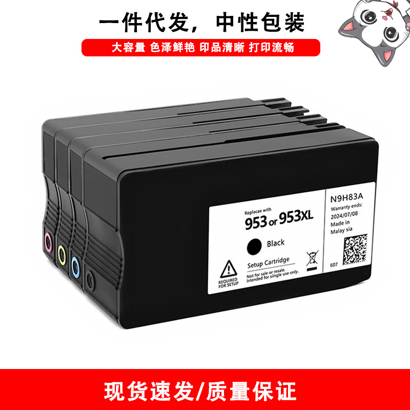 适用惠普hp953/953xl setup 8715 8718 8719 8720 打印机启动墨盒