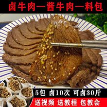 卤牛肉料包配方商用五香酱牛肉调料包家庭卤肉炖肉卤水卤料包