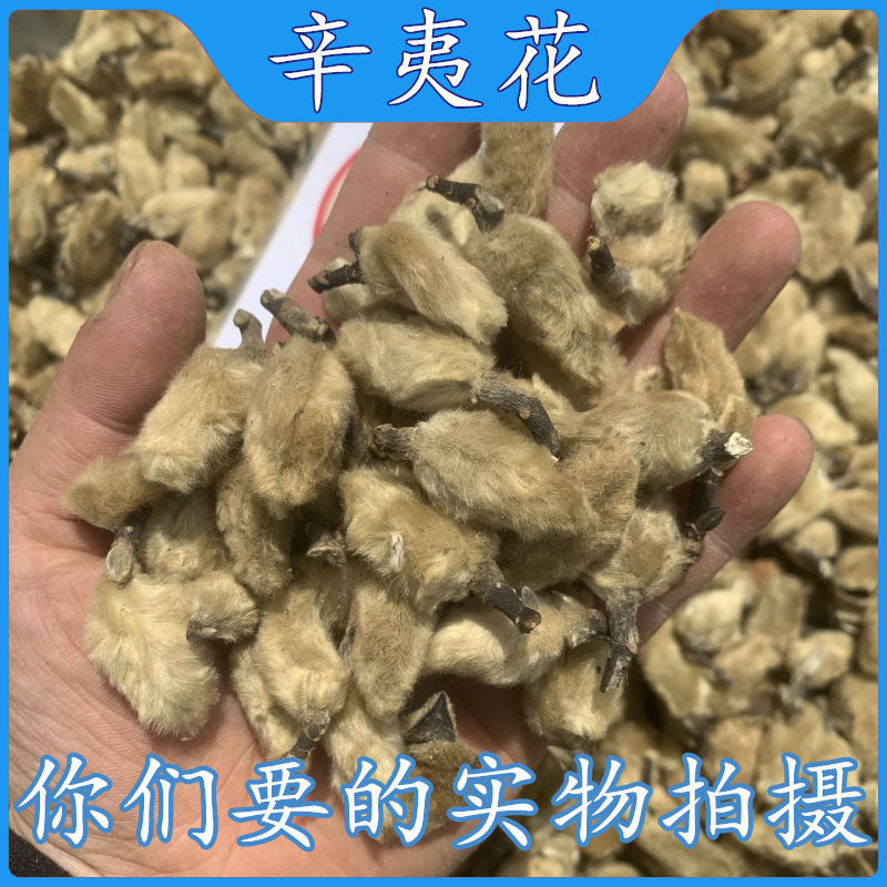 成都批 发辛夷花 野生辛夷花茶 毛桃香料毛桃干 正品 辛夷-阿里巴巴