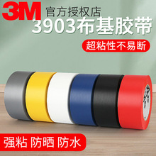 3m警示胶带3903强力管道修补标识胶带捆扎包装封箱缠绕 布基胶带