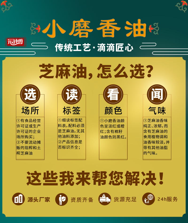 冠博芝麻油纯正小磨香油水代石磨工艺家用调味食用植物油礼盒批发