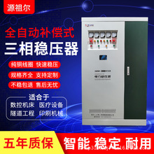 380V大功率电力升压器三相稳压器300KW800KW补偿式稳压电源