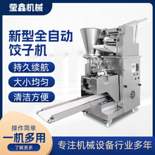 仿手工包饺子机器全自动商用新型水饺机大中小型智能馄饨机蒸饺机