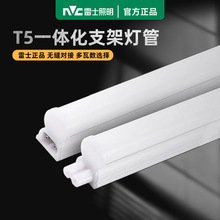 雷士照明T5灯管家用LED节能全套一体化1.2长条光管节能日光灯公母