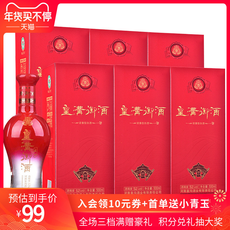 厂家直营52度皇沟御酒盒装高度纯粮盛世河南浓香型白酒整箱小酌