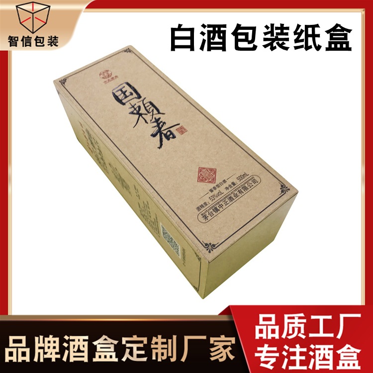 酒盒代工厂 钓鱼台酒盒包装厂 纯酿纯粮白酒揭盖式牛皮纸包装盒