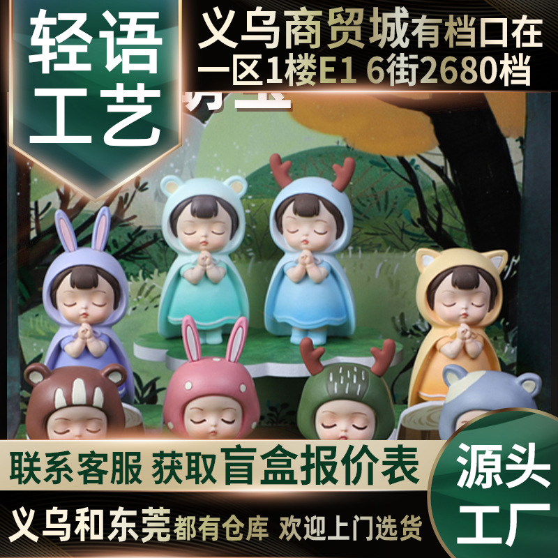 ins森林萌宝汽车摆盲盒手办创意娃娃玩具车载公仔 儿童万圣节礼物