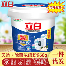 广州立白洗衣粉天然除菌浓缩洗衣粉960g桶装商超同款批发一件代发