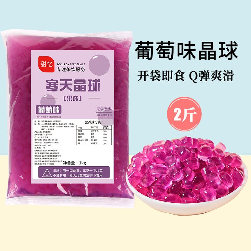 甜忆寒天晶球免煮脆啵啵商用原味脆波波多肉珍珠奶茶配料 图片_高清
