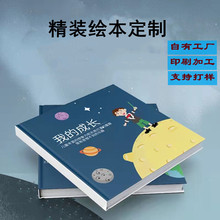 儿童精装绘本加工定制 宝宝早教硬壳书本订做 教材课外辅导书印刷