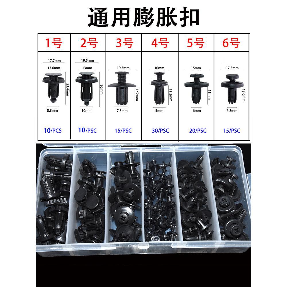 通用型汽车膨胀螺丝卡扣保险杠挡泥板叶子板后备箱穿心卡子套盒姚