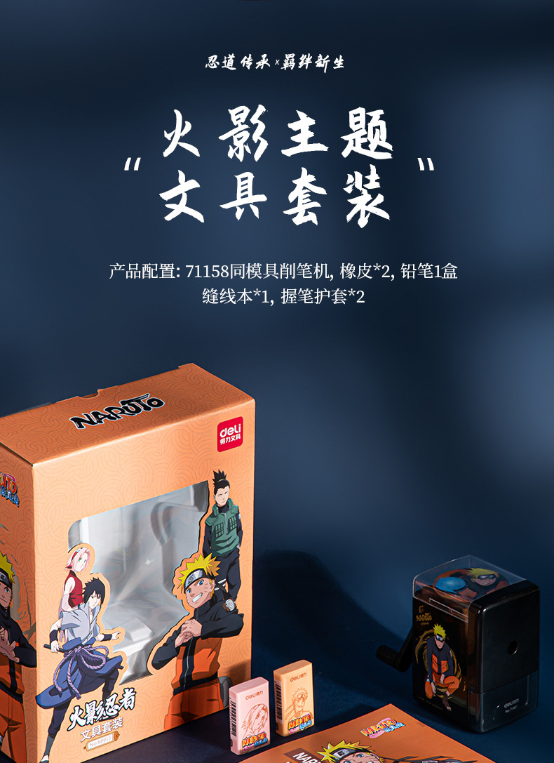 得力火影忍者限定联名文具套装小学生学习用品大礼包儿童文具礼物