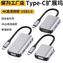 多款Typec转hdmi+vga+pd快充+usb3.0四合一USB分线器switch转换器