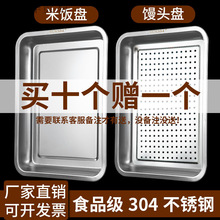 304蒸饭盘商用蒸箱托盘蒸饭车蒸盘蒸饭柜盘子不锈钢长方形方林达