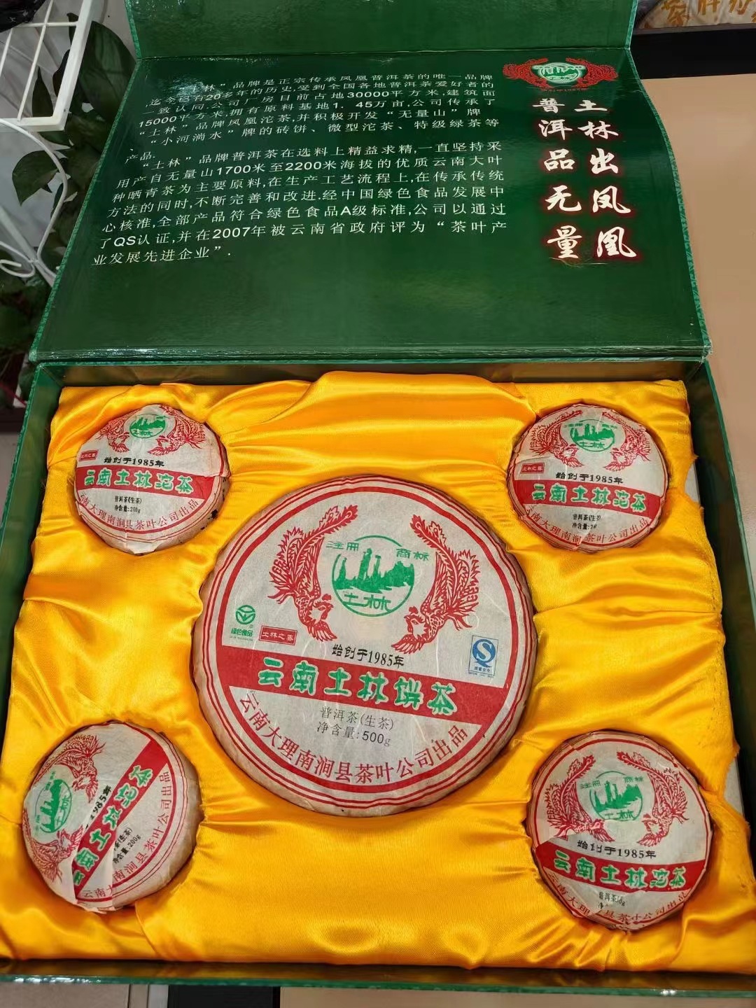 无量土林之春08年礼盒土林凤凰云南七子饼茶高级网红1饼3沱