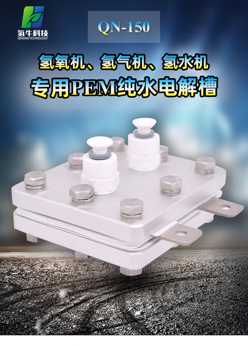 150毫升便携式吸氢机富氢水机pem电解槽氢气发生器水素发生器