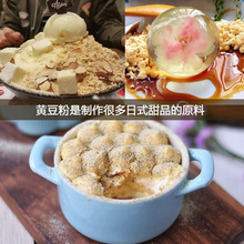 熟黄豆粉500g烘焙即食红糖糍粑豆乳千层蛋糕驴打滚年糕烘焙原材料