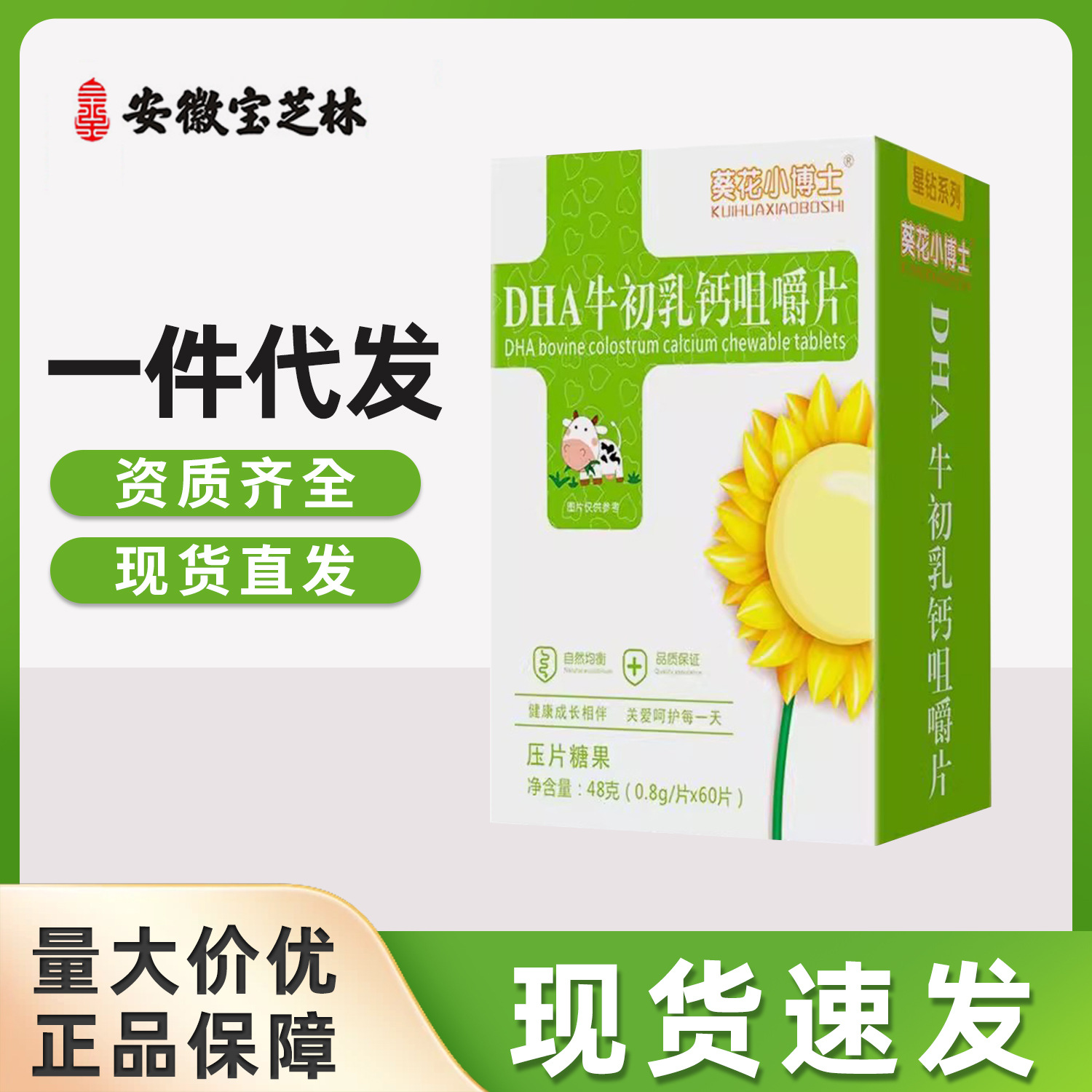 葵花小博士dha牛初乳钙咀嚼片青少年补充钙dha碳酸钙牛初乳钙片